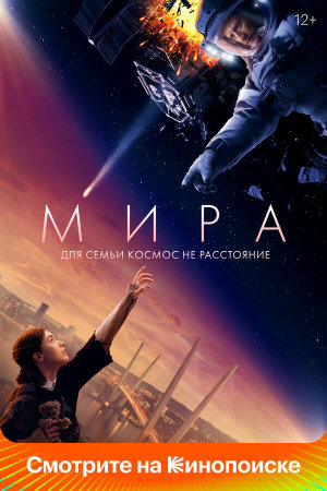 Мира [Russian]