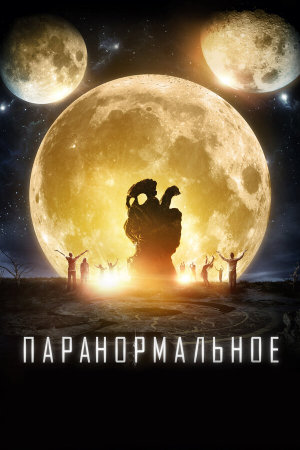 The Endless [Russian]