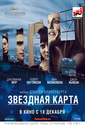 Maps to the Stars [Russian]