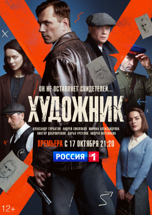 Художник [Russian]