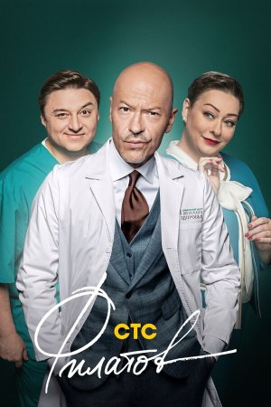 Филатов [Russian]