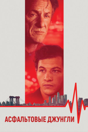 Asphalt City [Russian]