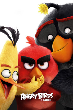 Angry Birds [Russian]