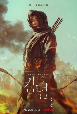 Kingdom: Ashinjeon [Russian]