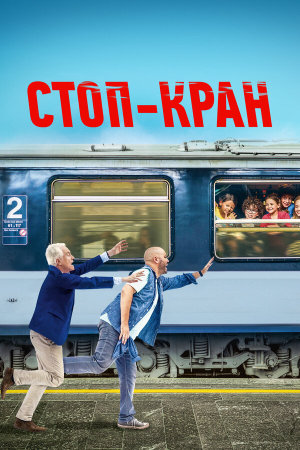 Attention au départ! [Russian]