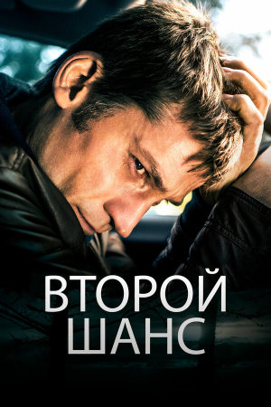 En chance til [Russian]