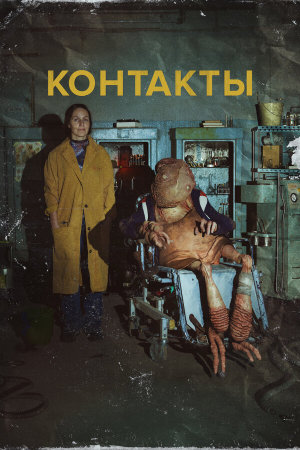 Контакты [Russian]