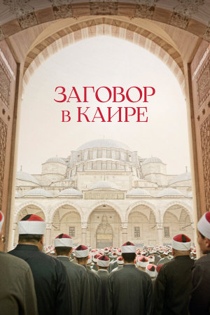 Walad Min Al Janna [Russian]