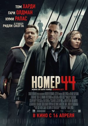 Child 44 [Russian]