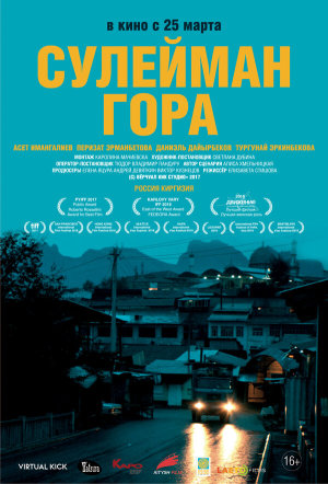 Сулейман Гора [Russian]