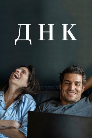 ADN [Russian]