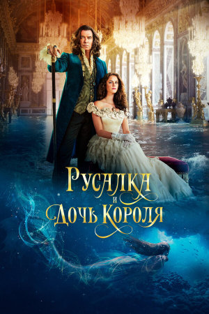 The King's Daughter [Russian]