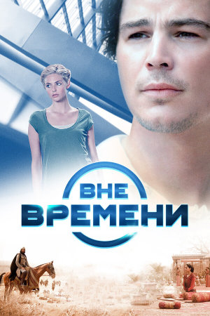 The Lovers [Russian]