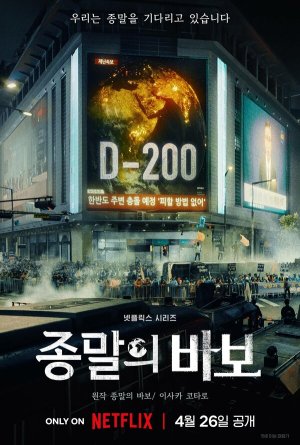 Goodbye Earth [Russian]