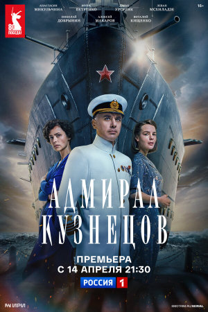 Адмирал Кузнецов [Russian]