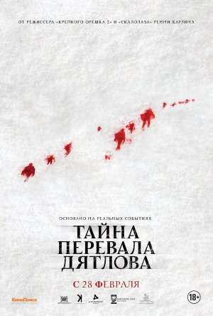 Тайна перевала Дятлова [Russian]