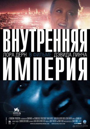 Inland Empire [Russian]