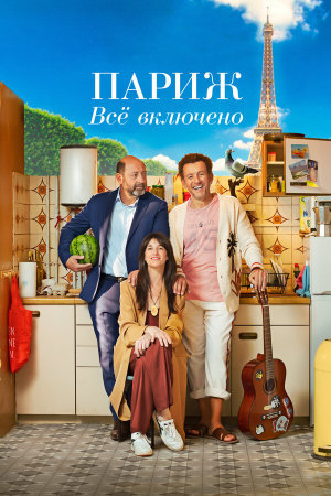 La vie pour de vrai [Russian]