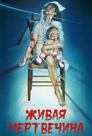 Braindead [Russian]