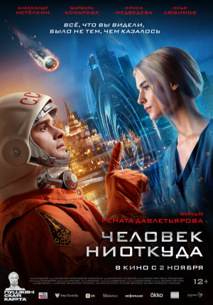 Человек ниоткуда [Russian]