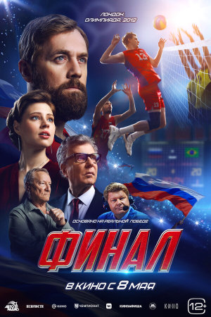 Финал [Russian]
