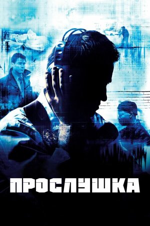 The Wire [Russian] S1-S5