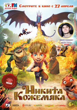 Микита Кожум'яка [Russian]