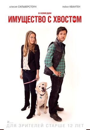 Who Gets the Dog? [Russian]