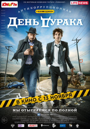 День дурака [Russian]