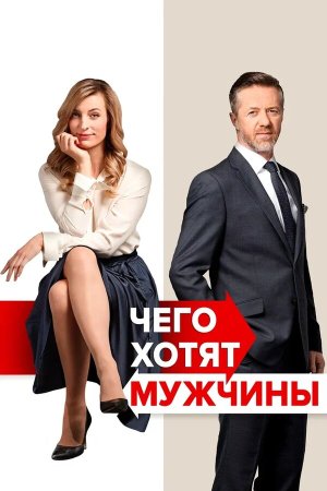 Po cem muzi touzí [Russian]