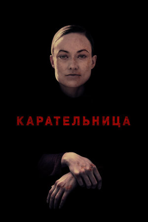 A Vigilante [Russian]