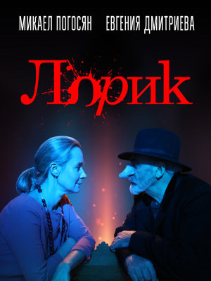 Lorik [Russian]