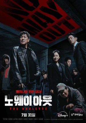 No Way Out: The Roulette [Russian]