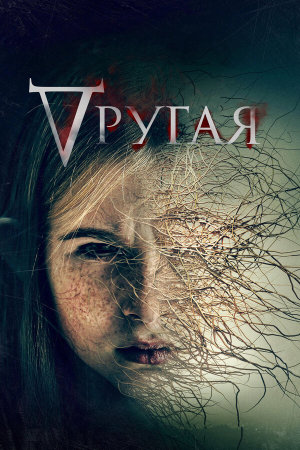 Where's Rose [Russian]