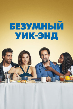 Tout nous sourit [Russian]