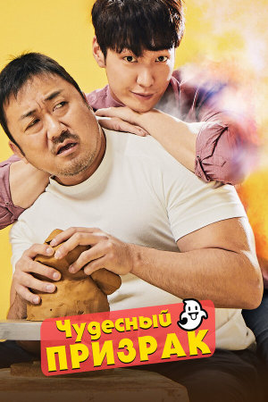 Wondeopul goseuteu [Russian]