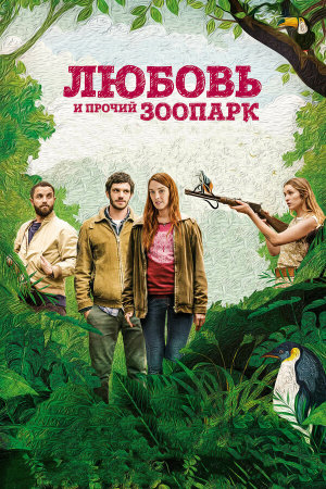 Gaspard va au mariage [Russian]