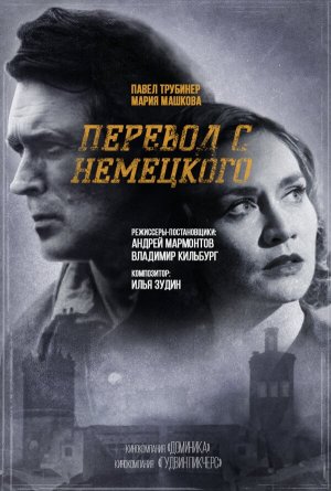 Перевод с немецкого [Russian] S1-S2