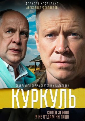 Куркуль [Russian]