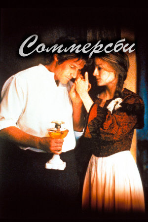 Sommersby [Russian]