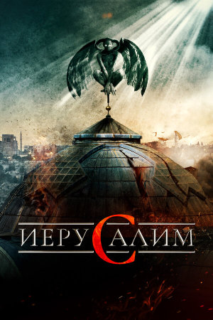 Jeruzalem [Russian]