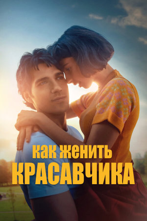 Sul più bello [Russian]