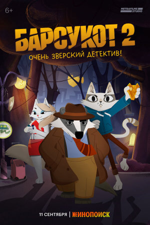 Beastly Crimes [Russian] S1-S2