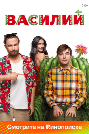 Василий [Russian]