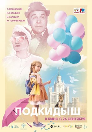 Подкидыш [Russian]