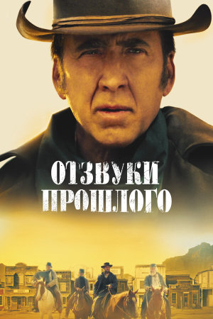 The Old Way [Russian]