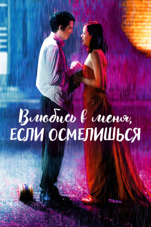 Jeux d'enfants [Russian]
