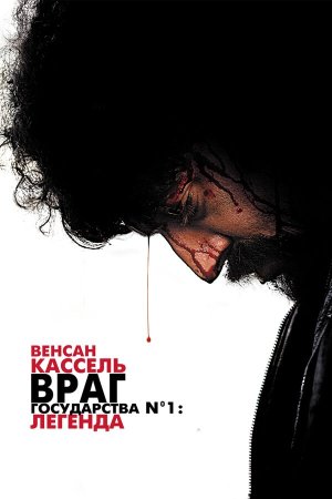 L'ennemi public n°1 [Russian]