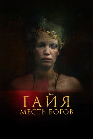 Gaia [Russian]