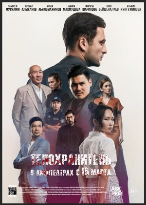 Қызымның қорғаушысы [Russian]